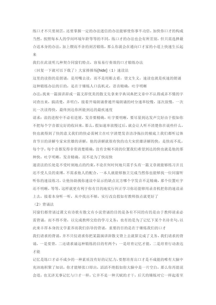 【14赠品】跑江湖做生意 口才是怎么练出来的【14赠品】跑江湖做生意 口才是怎么练出来的_1.png